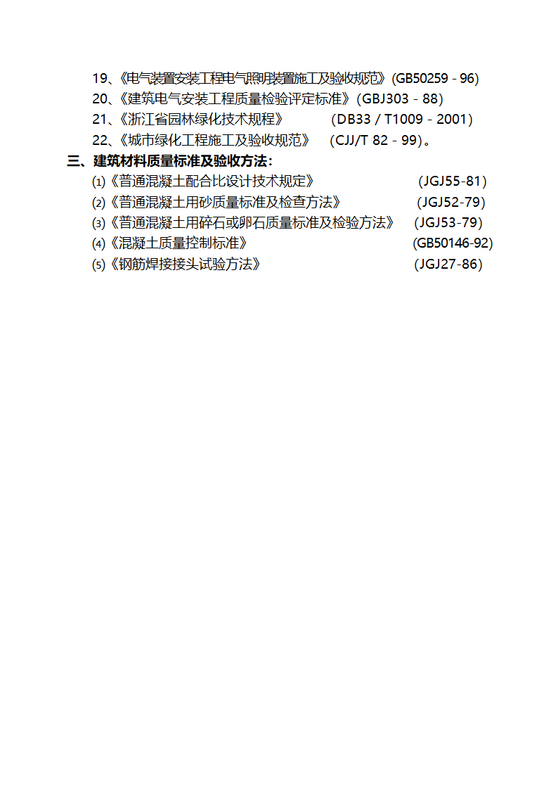 园林施工图当代江南金发豪园施工组织设计.doc第2页