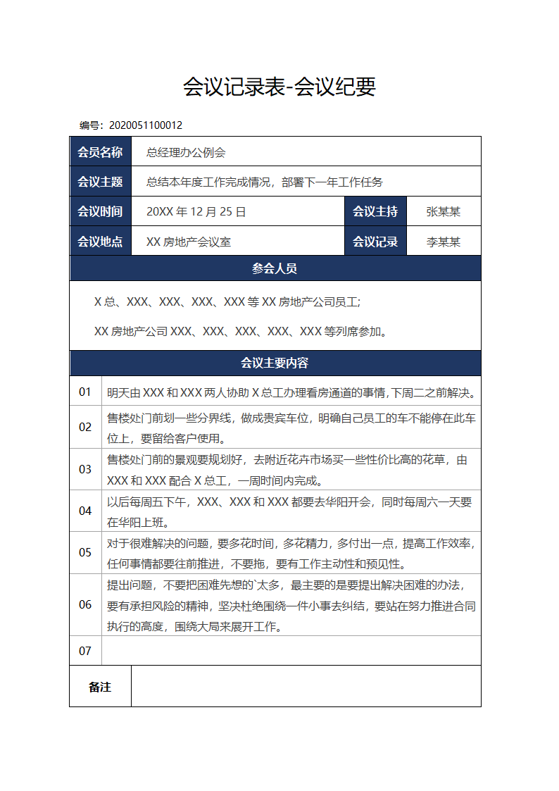 会议记录表-会议纪要.docx第1页