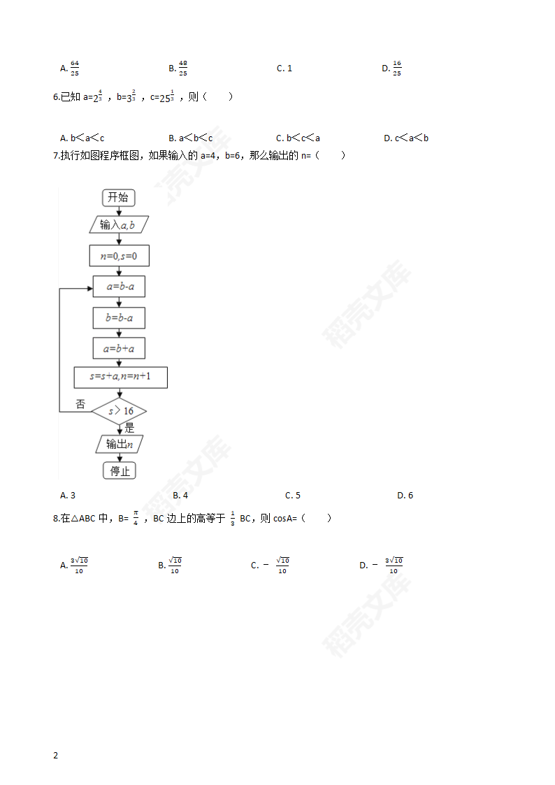 2016年高考理数真题试卷（全国丙卷）(学生版).docx第2页