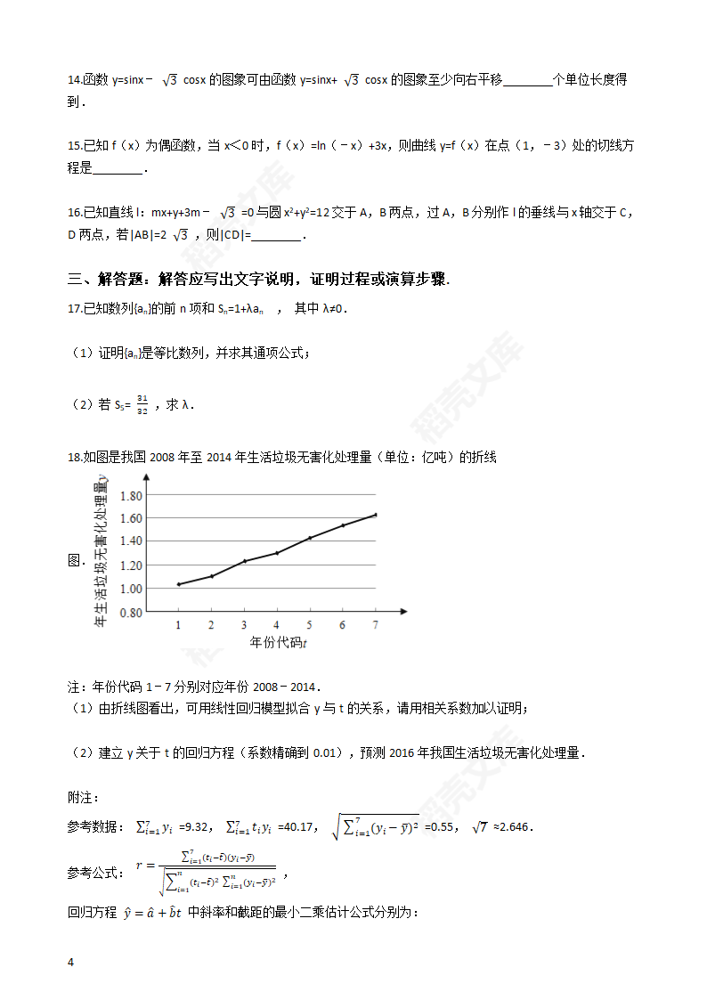 2016年高考理数真题试卷（全国丙卷）(学生版).docx第4页