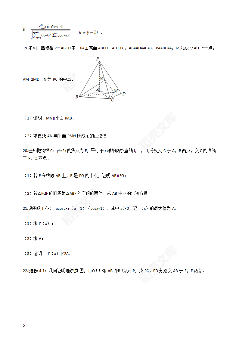 2016年高考理数真题试卷（全国丙卷）(学生版).docx第5页