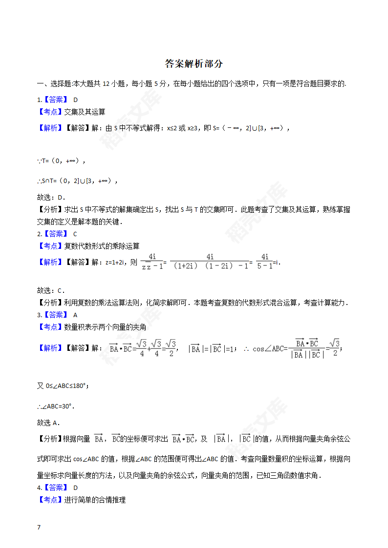 2016年高考理数真题试卷（全国丙卷）(学生版).docx第7页