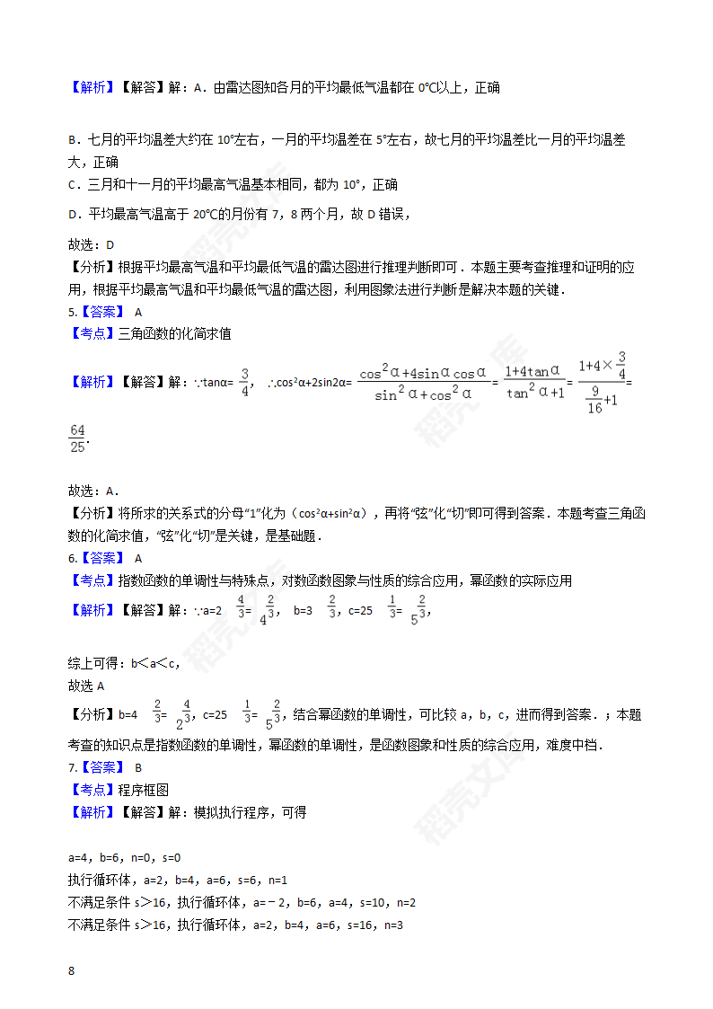 2016年高考理数真题试卷（全国丙卷）(学生版).docx第8页