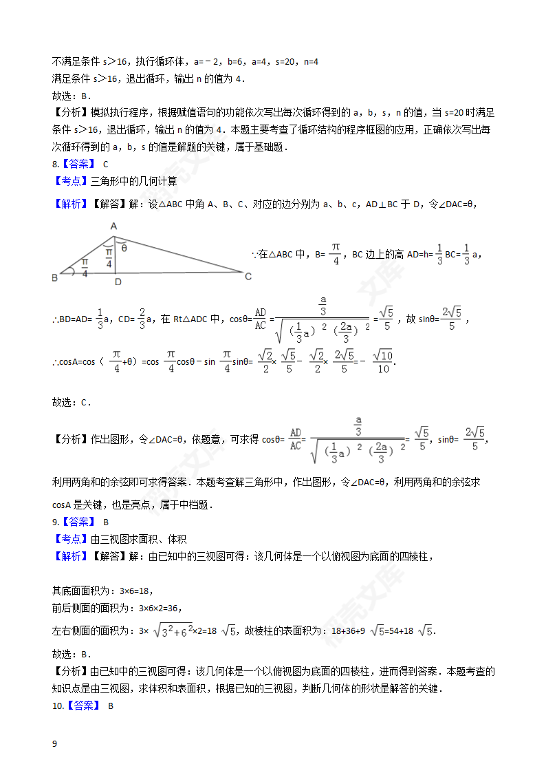 2016年高考理数真题试卷（全国丙卷）(学生版).docx第9页