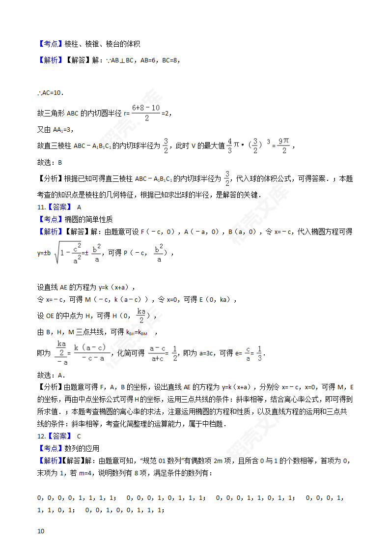 2016年高考理数真题试卷（全国丙卷）(学生版).docx第10页