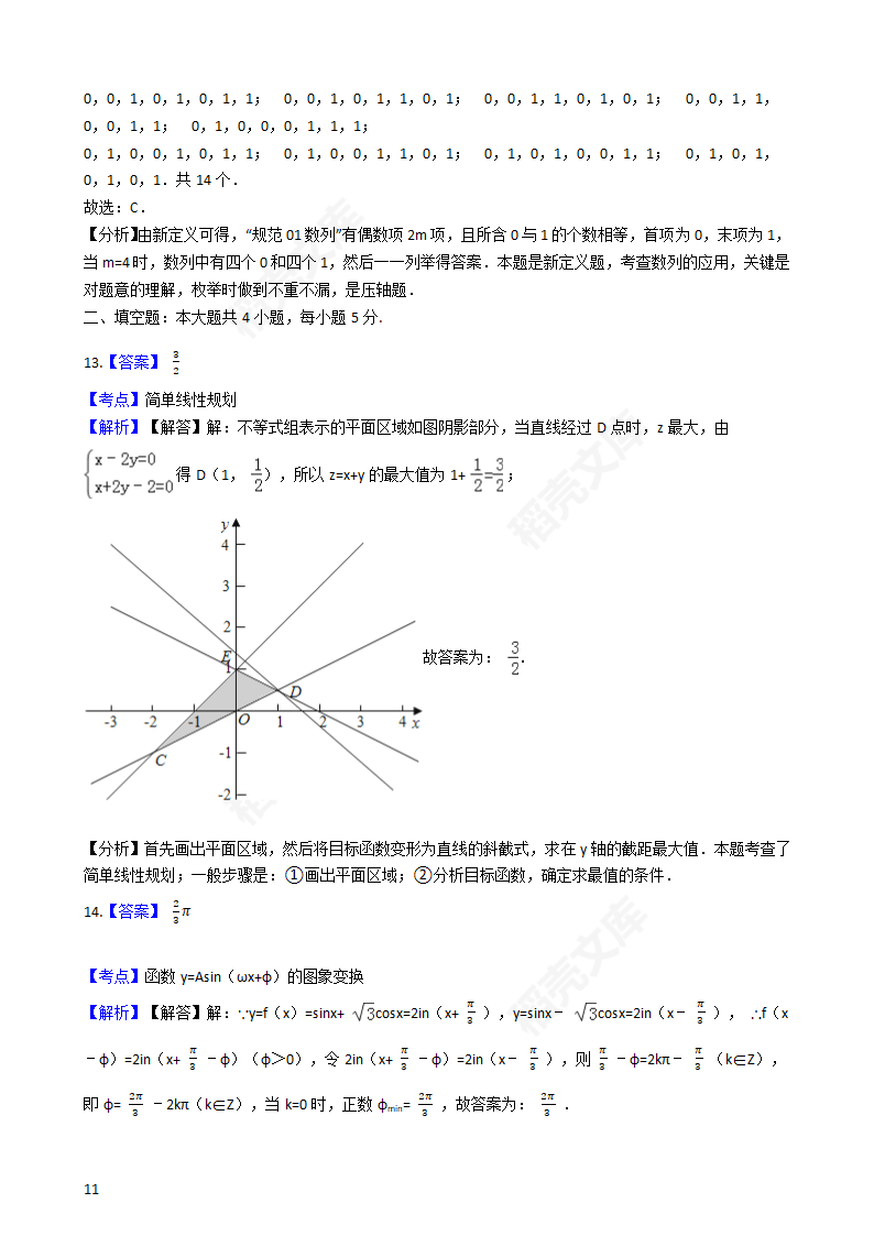 2016年高考理数真题试卷（全国丙卷）(学生版).docx第11页