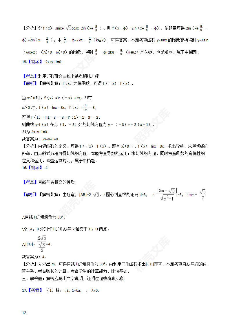 2016年高考理数真题试卷（全国丙卷）(学生版).docx第12页