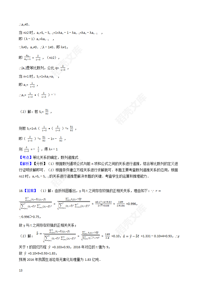 2016年高考理数真题试卷（全国丙卷）(学生版).docx第13页