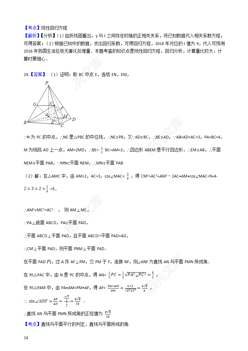 2016年高考理数真题试卷（全国丙卷）(学生版).docx第14页