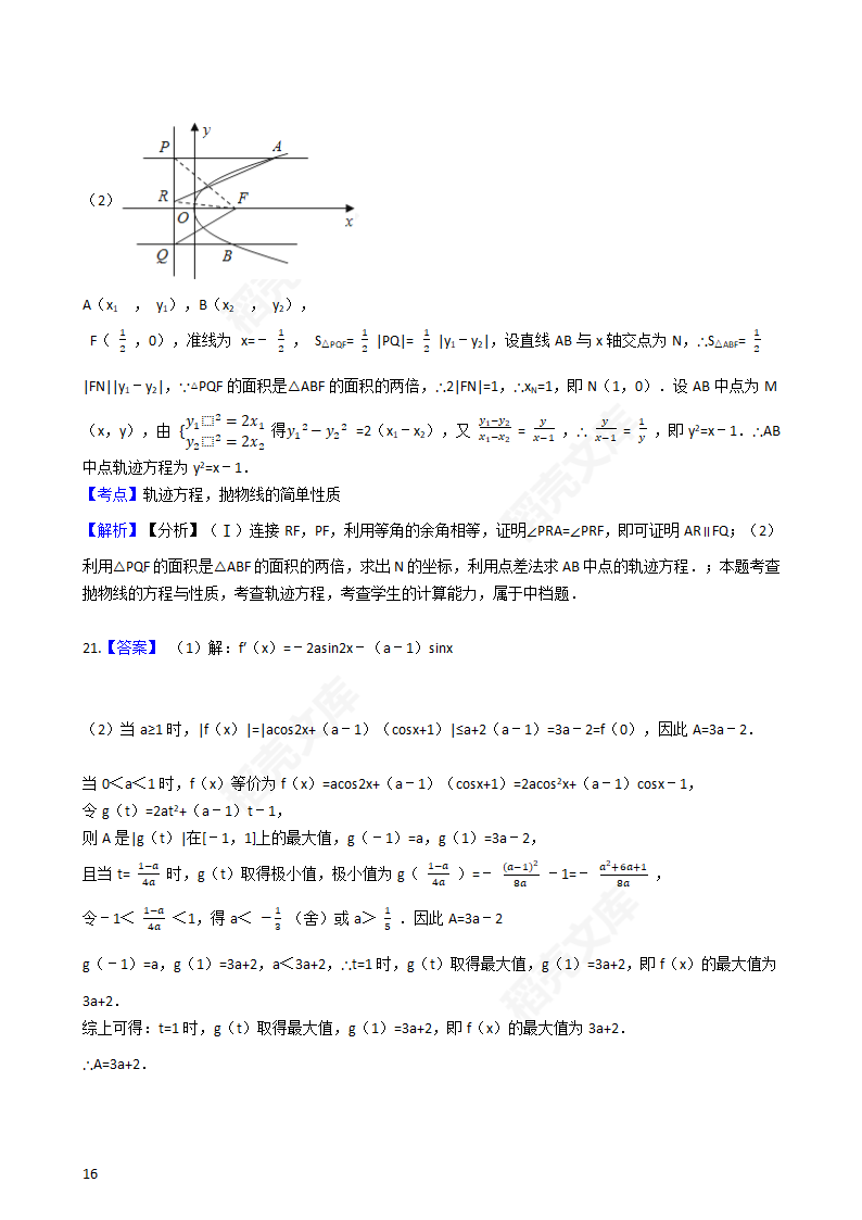 2016年高考理数真题试卷（全国丙卷）(学生版).docx第16页