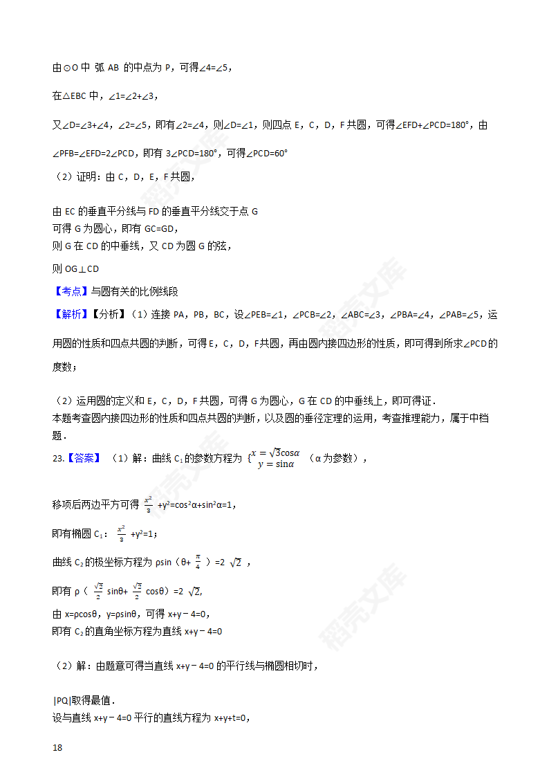 2016年高考理数真题试卷（全国丙卷）(学生版).docx第18页