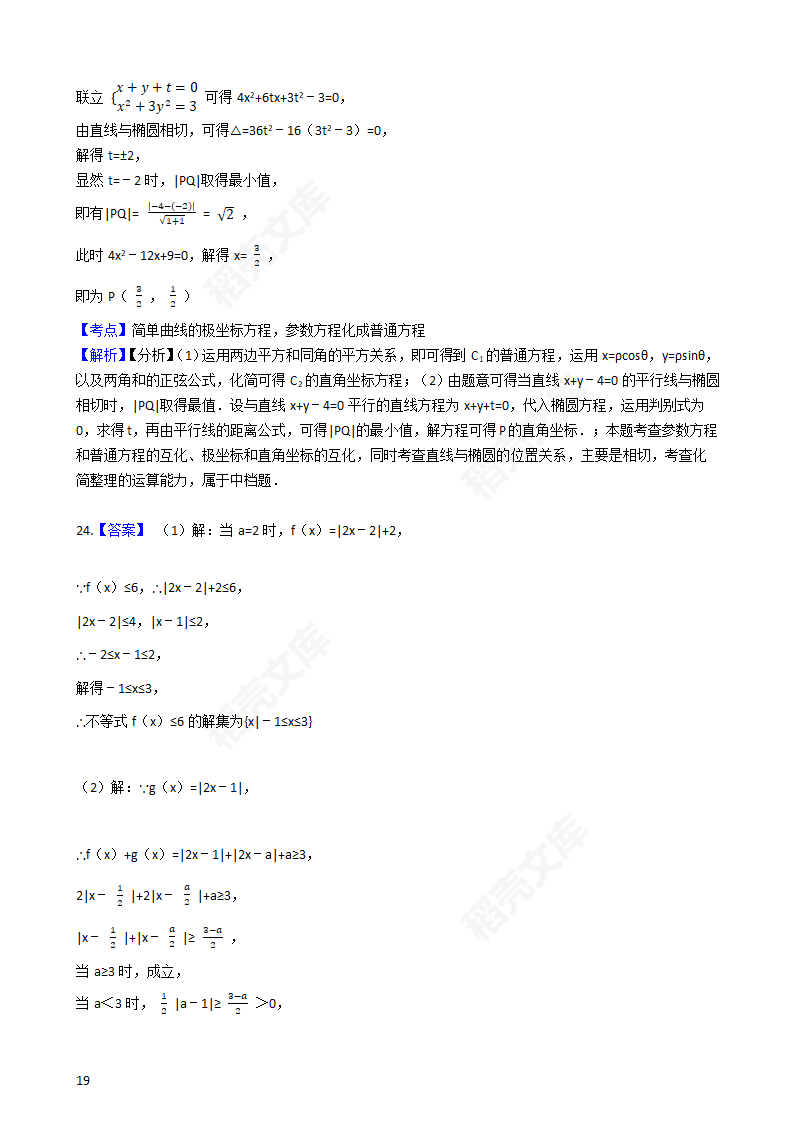 2016年高考理数真题试卷（全国丙卷）(学生版).docx第19页