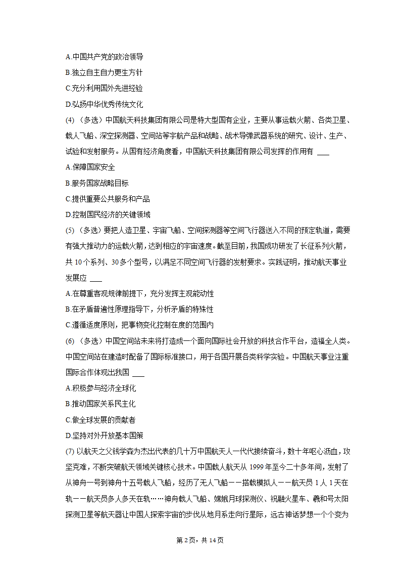 2023年上海市黄浦区高考政治二模试卷（含解析）.doc第2页