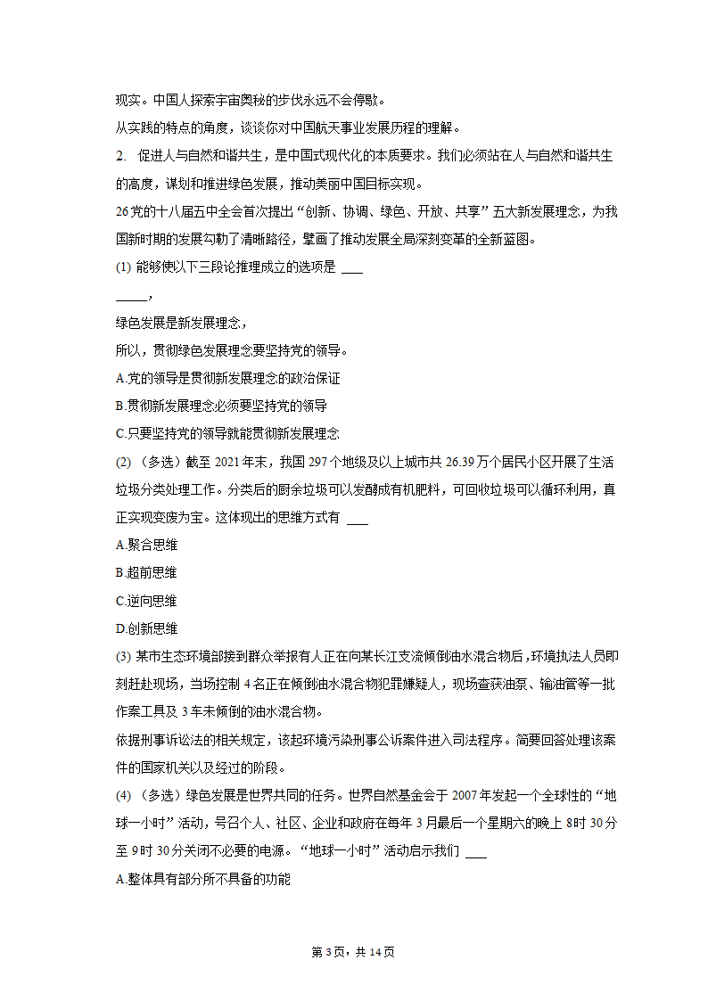 2023年上海市黄浦区高考政治二模试卷（含解析）.doc第3页