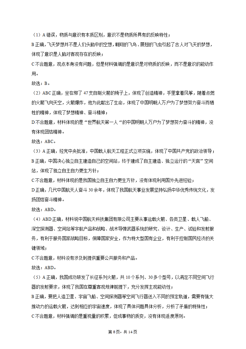 2023年上海市黄浦区高考政治二模试卷（含解析）.doc第8页