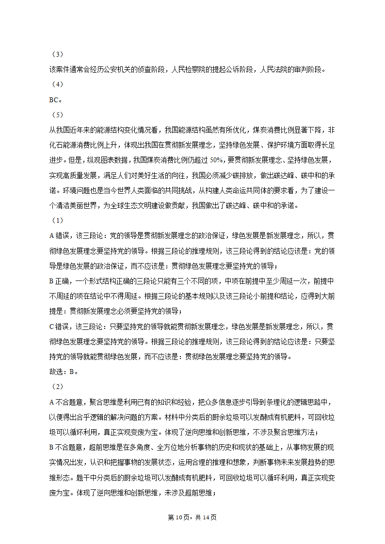 2023年上海市黄浦区高考政治二模试卷（含解析）.doc第10页