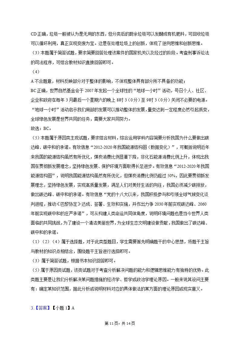 2023年上海市黄浦区高考政治二模试卷（含解析）.doc第11页