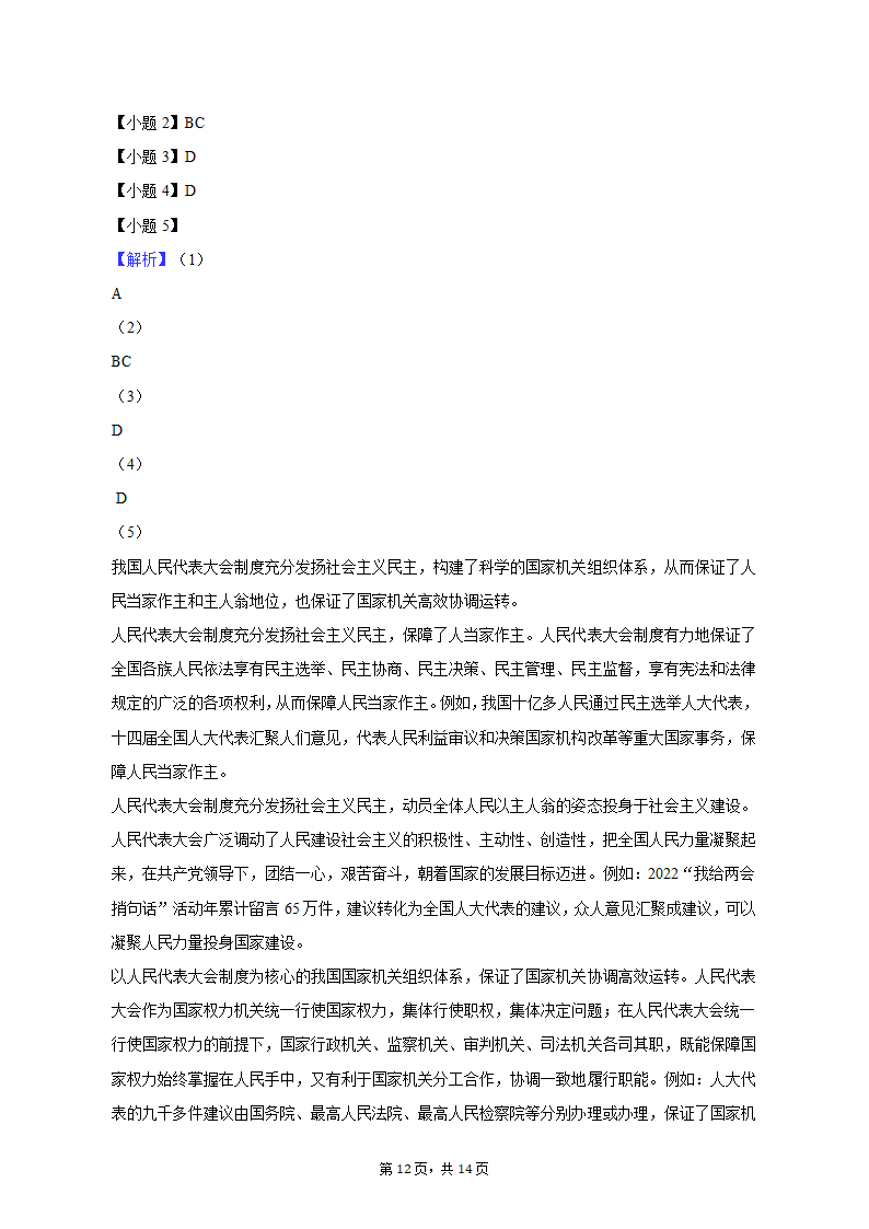 2023年上海市黄浦区高考政治二模试卷（含解析）.doc第12页