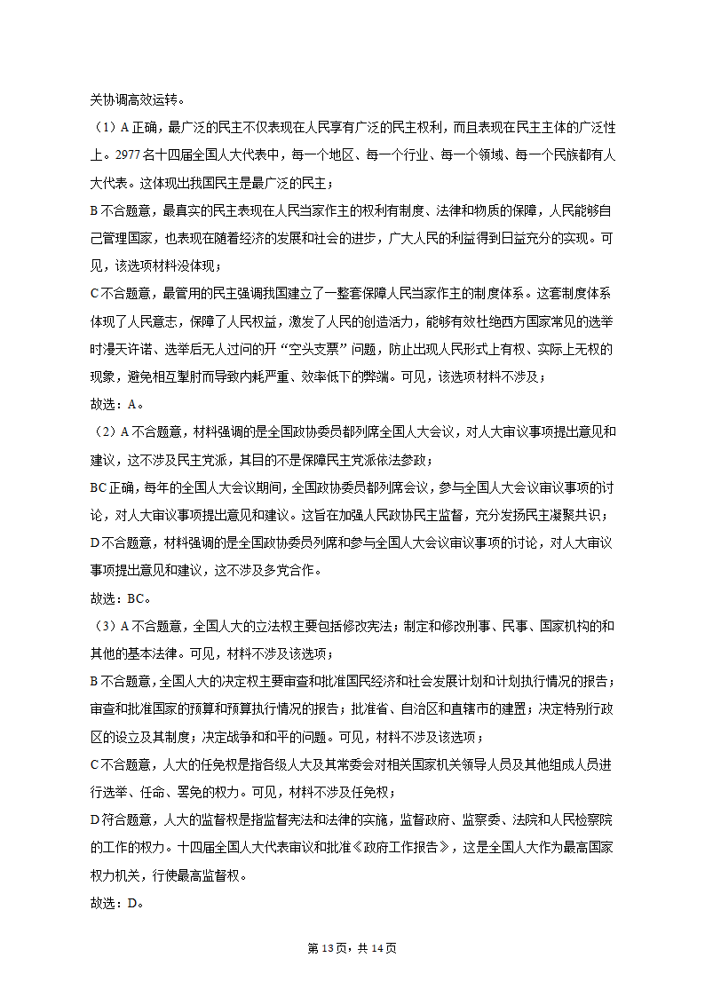 2023年上海市黄浦区高考政治二模试卷（含解析）.doc第13页