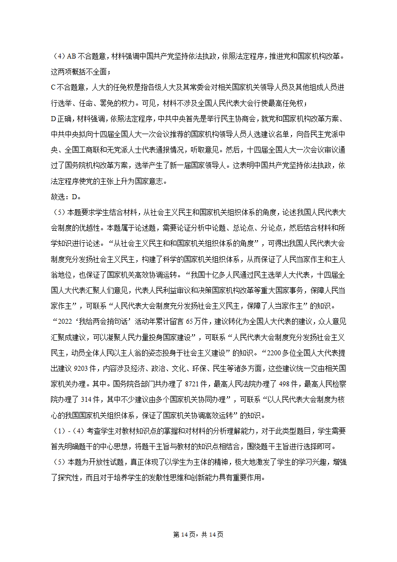 2023年上海市黄浦区高考政治二模试卷（含解析）.doc第14页