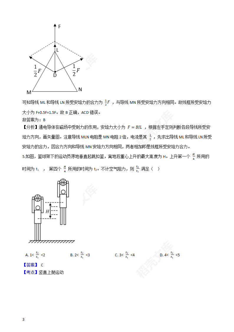 2019年高考理综物理真题试卷（全国Ⅰ卷）(教师版).docx第3页