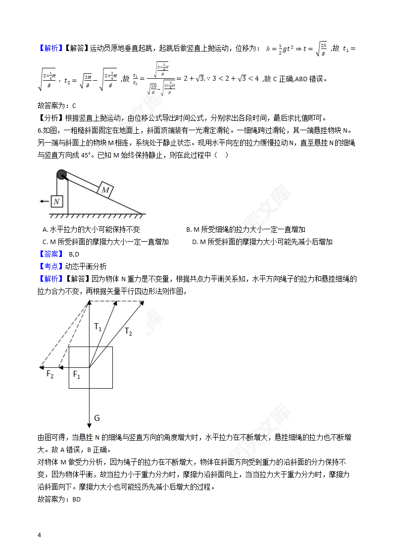 2019年高考理综物理真题试卷（全国Ⅰ卷）(教师版).docx第4页