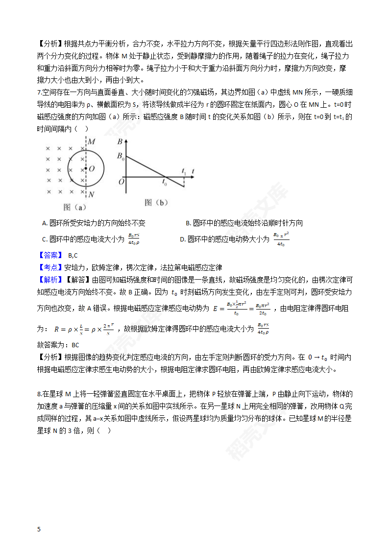 2019年高考理综物理真题试卷（全国Ⅰ卷）(教师版).docx第5页