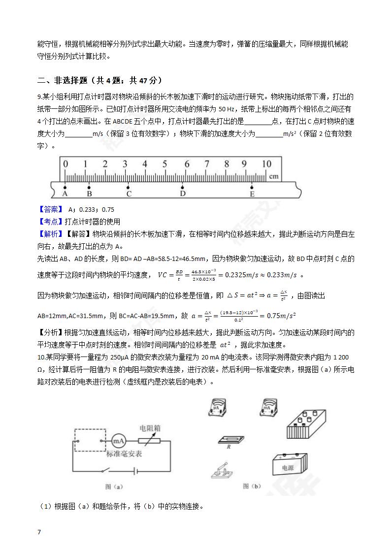 2019年高考理综物理真题试卷（全国Ⅰ卷）(教师版).docx第7页