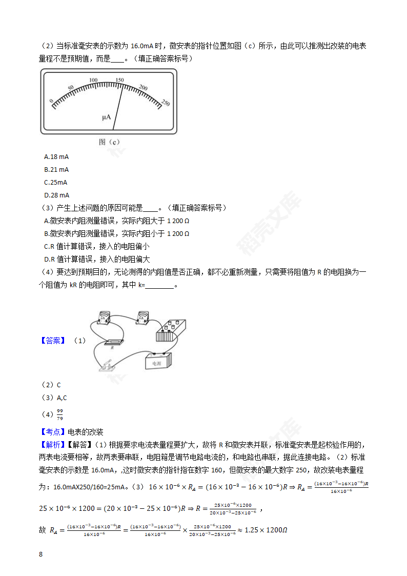 2019年高考理综物理真题试卷（全国Ⅰ卷）(教师版).docx第8页