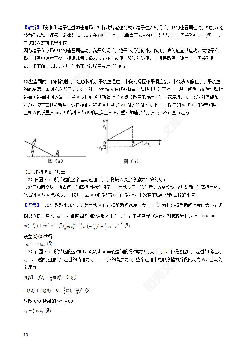 2019年高考理综物理真题试卷（全国Ⅰ卷）(教师版).docx第10页