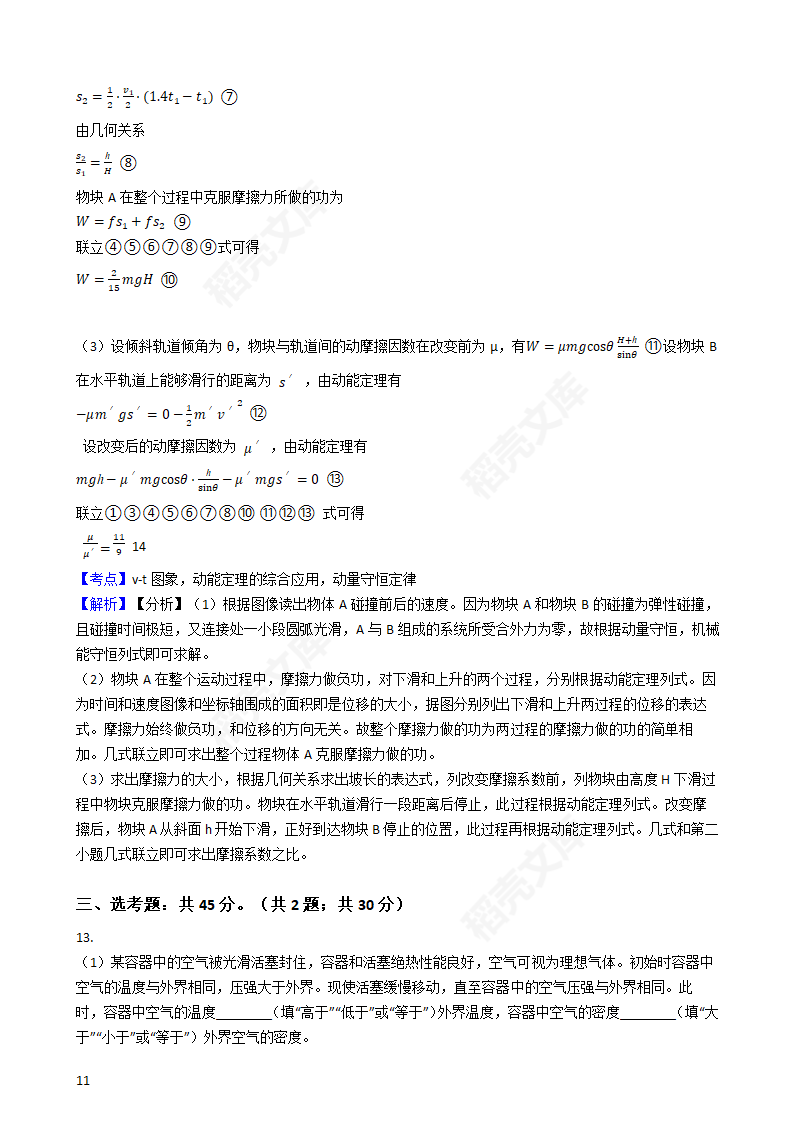 2019年高考理综物理真题试卷（全国Ⅰ卷）(教师版).docx第11页