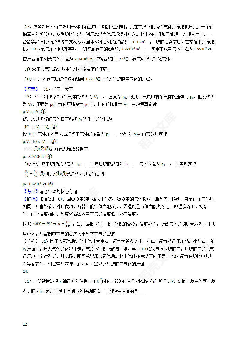 2019年高考理综物理真题试卷（全国Ⅰ卷）(教师版).docx第12页