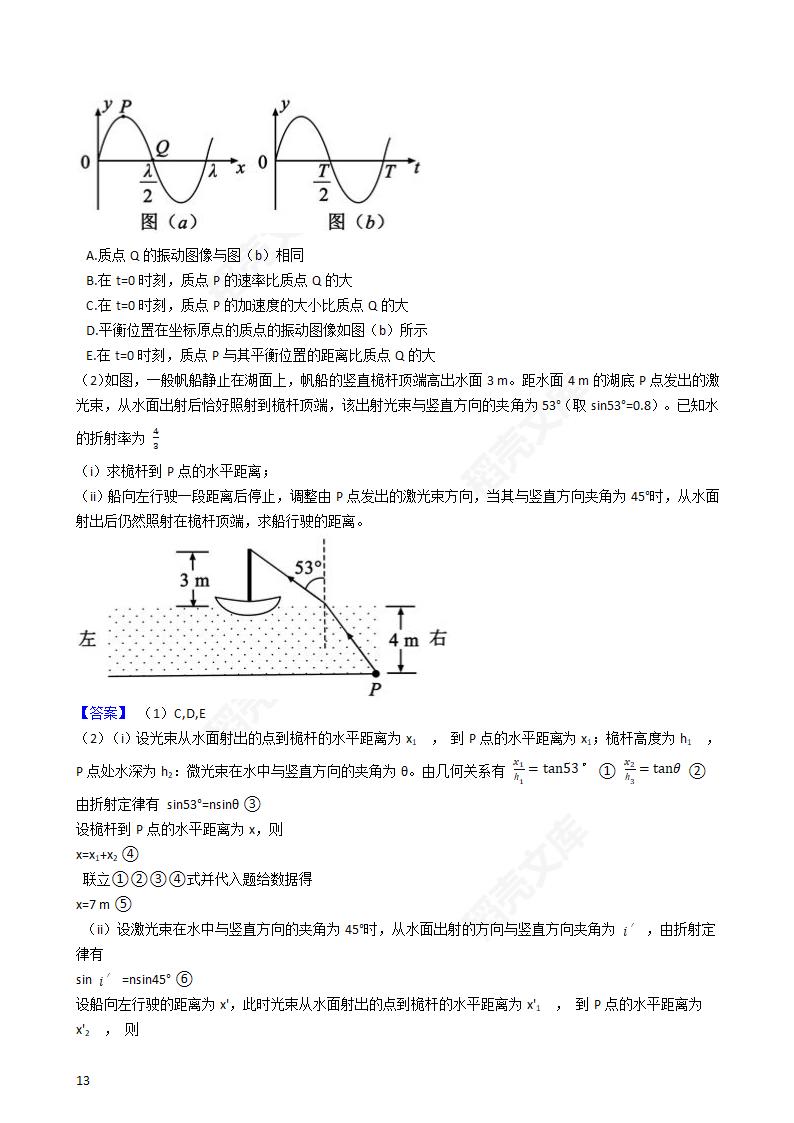 2019年高考理综物理真题试卷（全国Ⅰ卷）(教师版).docx第13页