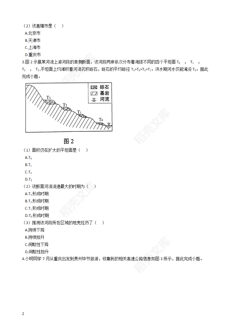 2018年高考文综地理真题试卷（全国Ⅰ卷）(学生版).docx第2页