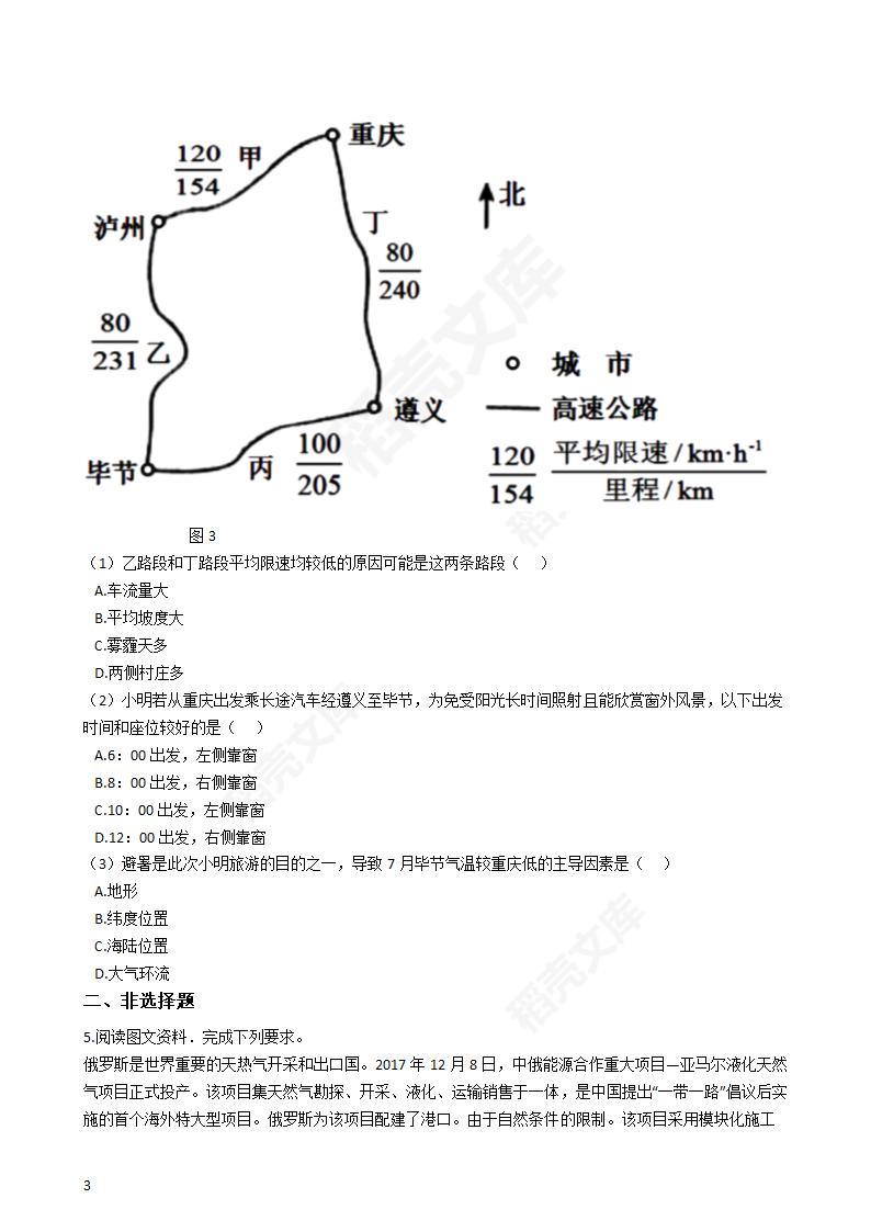 2018年高考文综地理真题试卷（全国Ⅰ卷）(学生版).docx第3页