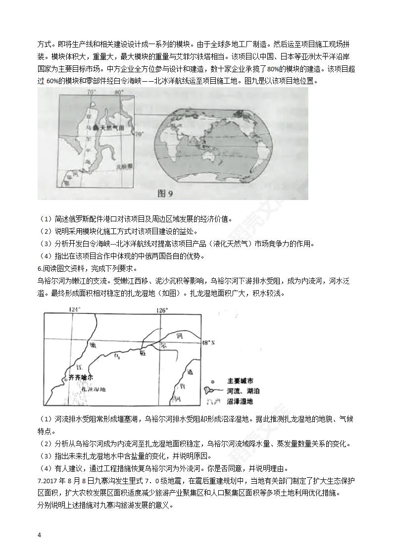 2018年高考文综地理真题试卷（全国Ⅰ卷）(学生版).docx第4页