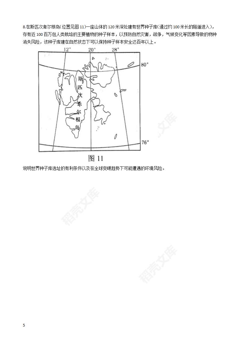 2018年高考文综地理真题试卷（全国Ⅰ卷）(学生版).docx第5页