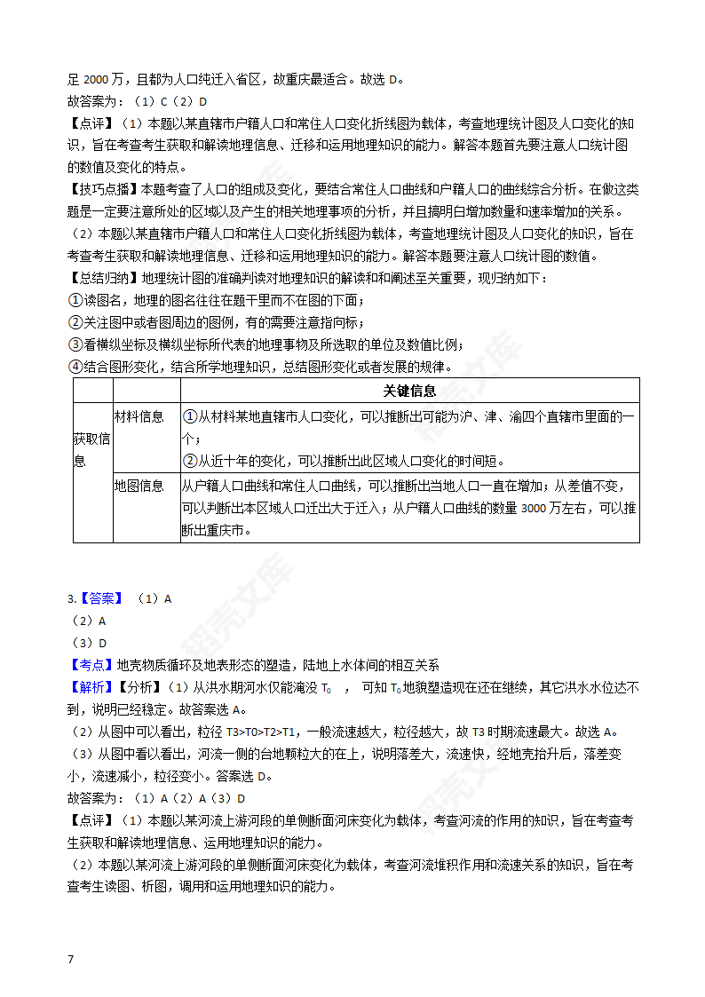 2018年高考文综地理真题试卷（全国Ⅰ卷）(学生版).docx第7页