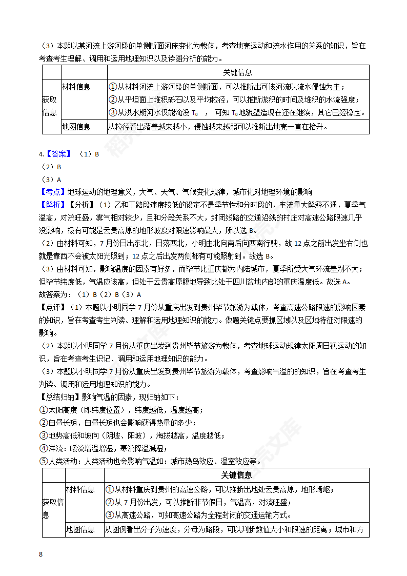 2018年高考文综地理真题试卷（全国Ⅰ卷）(学生版).docx第8页