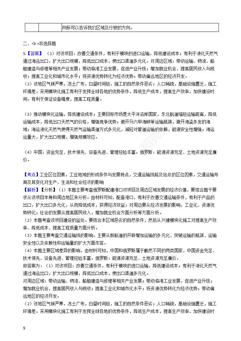 2018年高考文综地理真题试卷（全国Ⅰ卷）(学生版).docx第9页