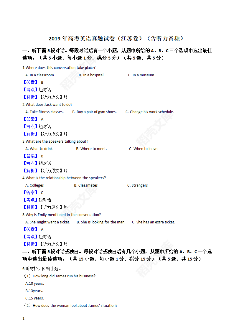2019年高考英语真题试卷（江苏卷）含听力（教师版）.docx第1页
