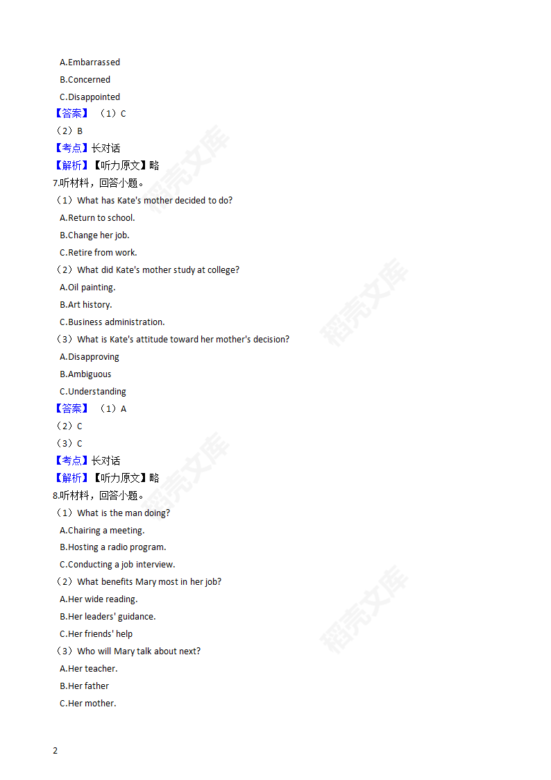 2019年高考英语真题试卷（江苏卷）含听力（教师版）.docx第2页