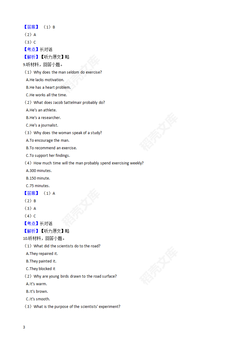 2019年高考英语真题试卷（江苏卷）含听力（教师版）.docx第3页