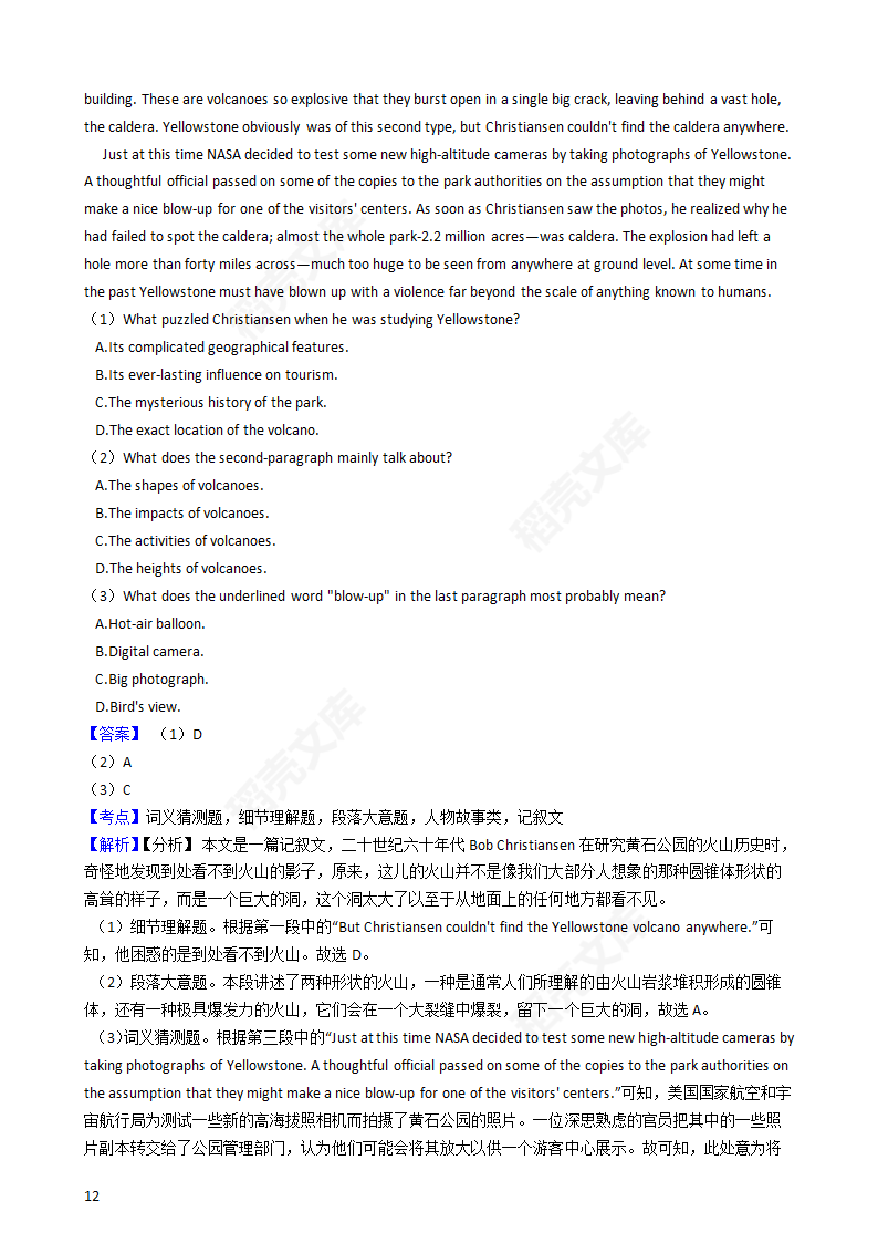 2019年高考英语真题试卷（江苏卷）含听力（教师版）.docx第12页