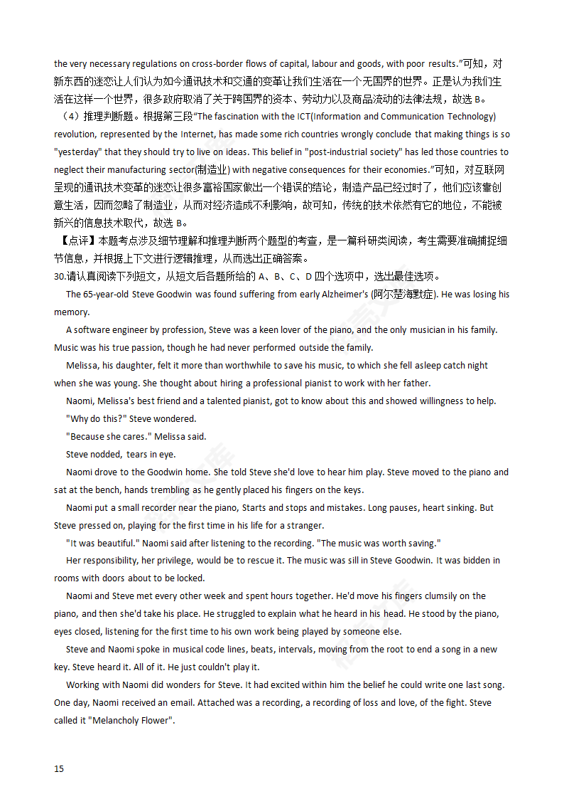 2019年高考英语真题试卷（江苏卷）含听力（教师版）.docx第15页