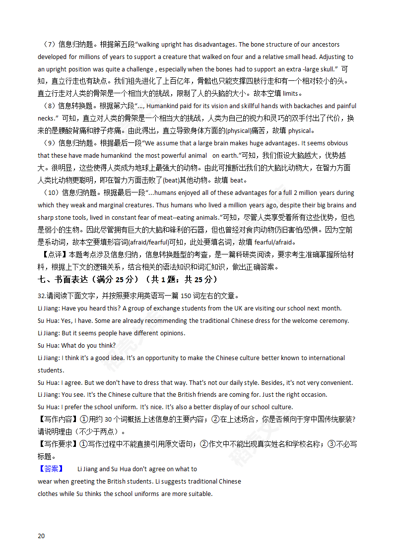 2019年高考英语真题试卷（江苏卷）含听力（教师版）.docx第20页