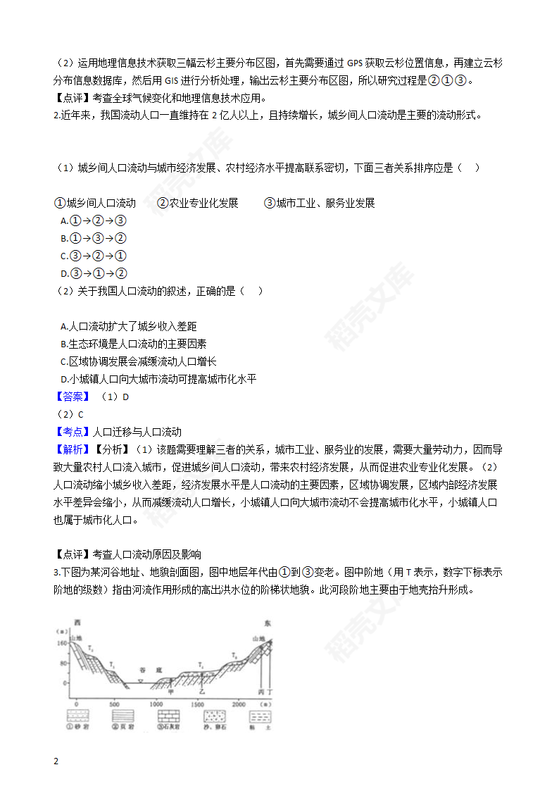 2016年高考文综真题试卷（地理部分）（浙江卷）(教师版).docx第2页