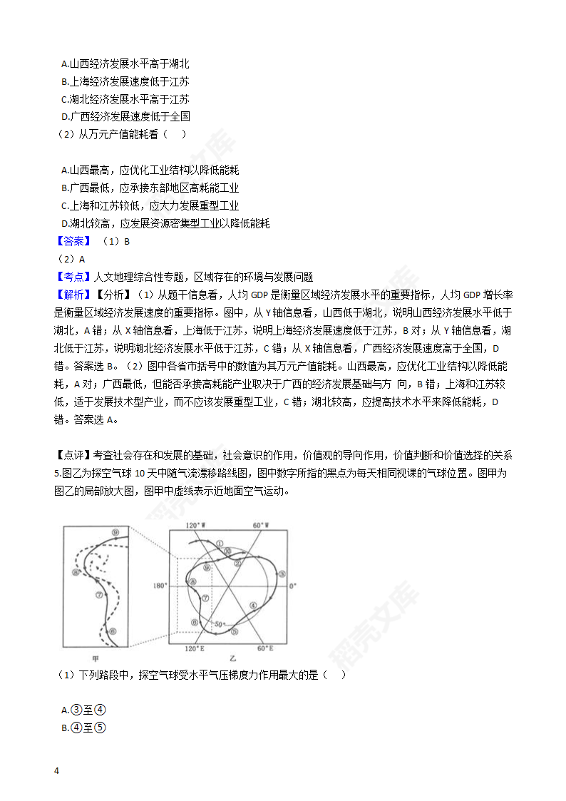 2016年高考文综真题试卷（地理部分）（浙江卷）(教师版).docx第4页