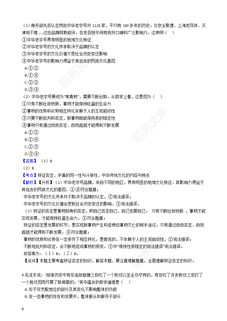 2019年高考文综政治真题试卷（全国Ⅲ卷）(教师版).docx第6页