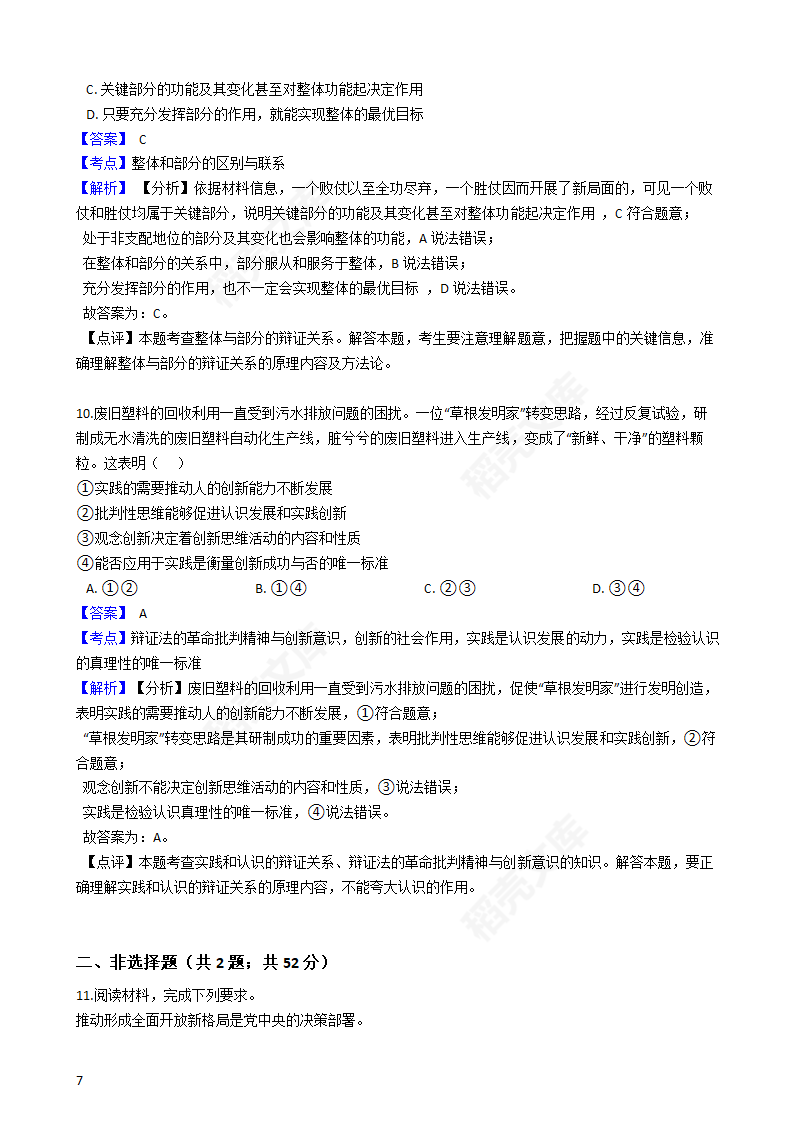 2019年高考文综政治真题试卷（全国Ⅲ卷）(教师版).docx第7页